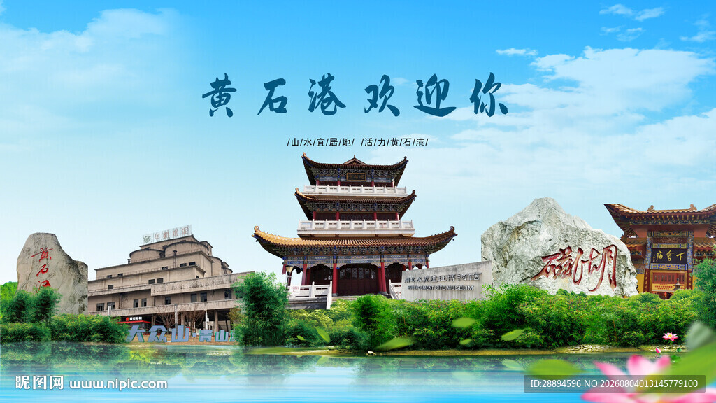 湖北黄石黄石港欢迎你