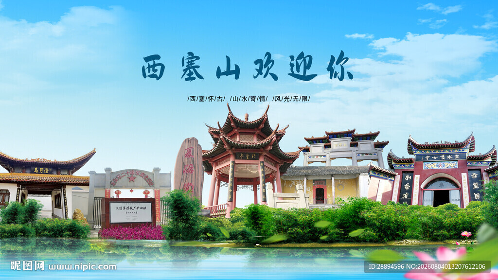 湖北黄石西塞山欢迎你
