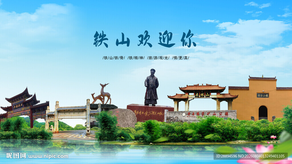 湖北黄石铁山欢迎你