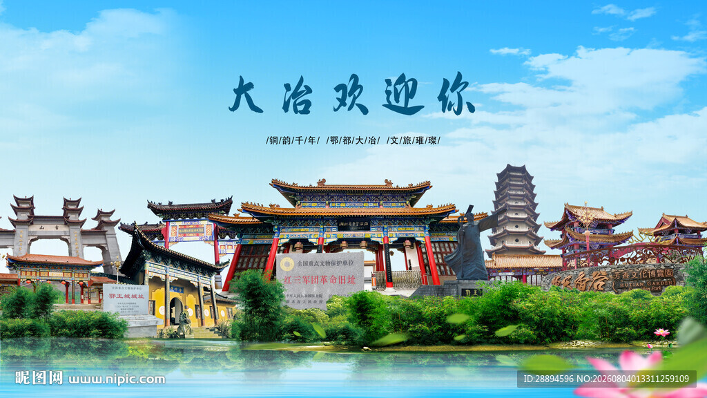 湖北黄石大冶欢迎你