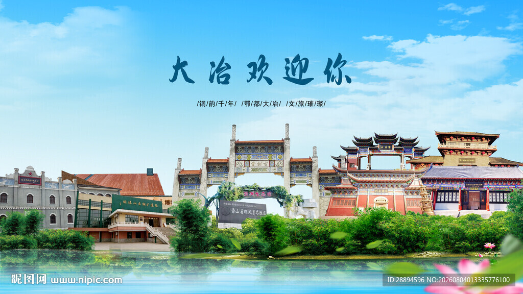 湖北黄石大冶欢迎你