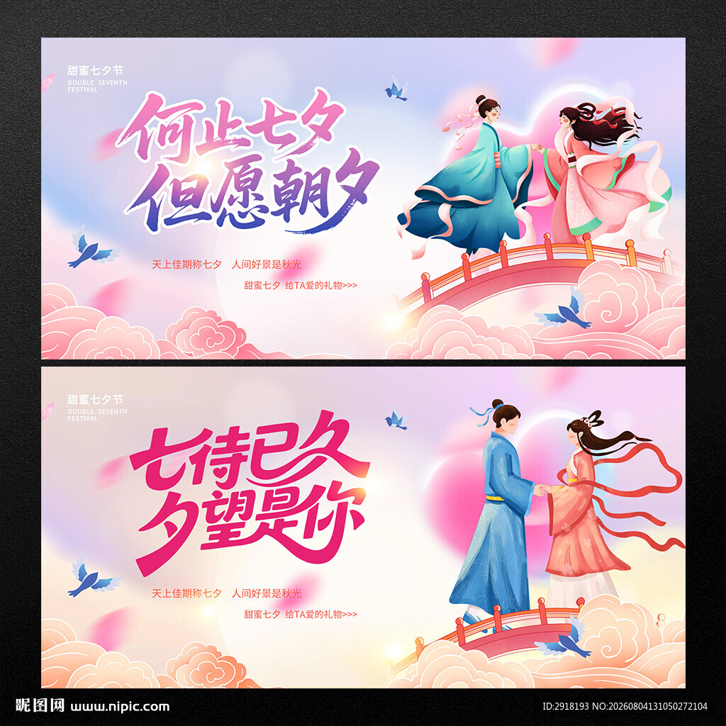 七夕
