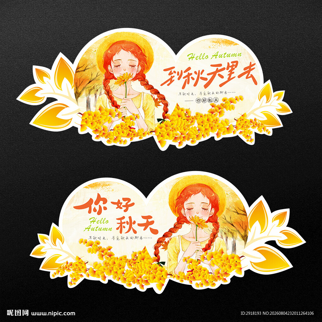 秋天海报
