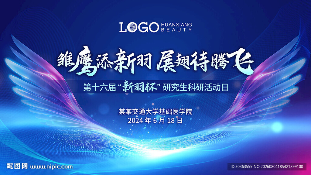 科技风创新赋能研讨会背景
