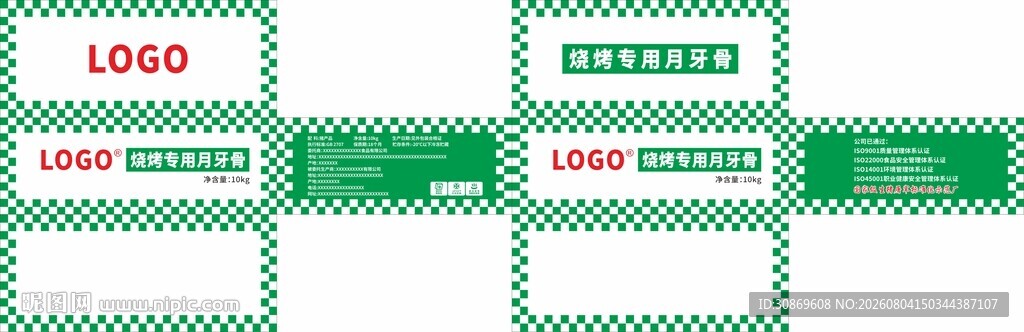 食品包装箱平面图设计