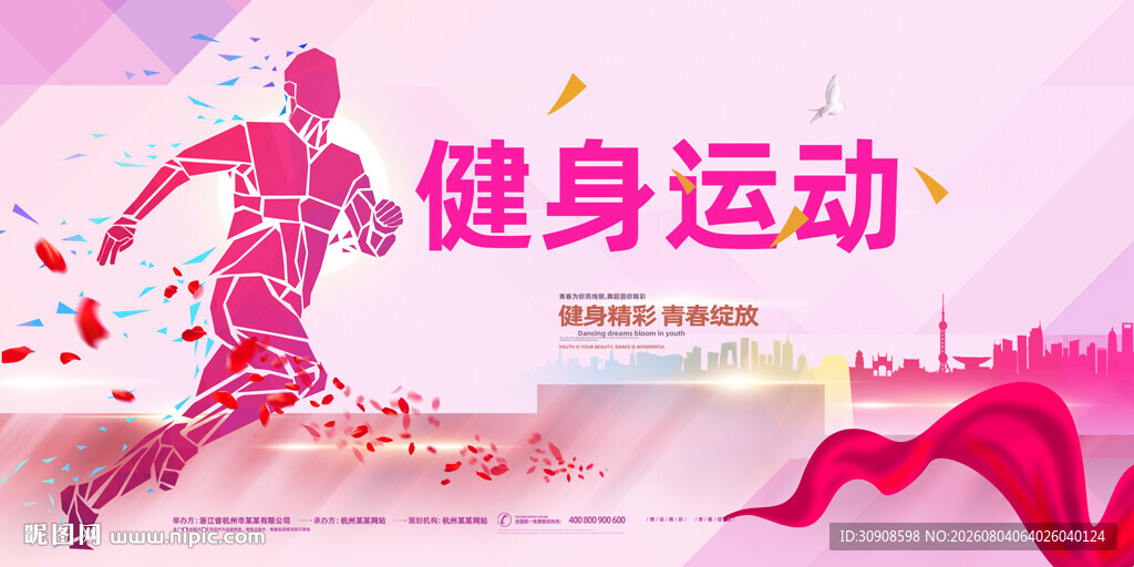 健身