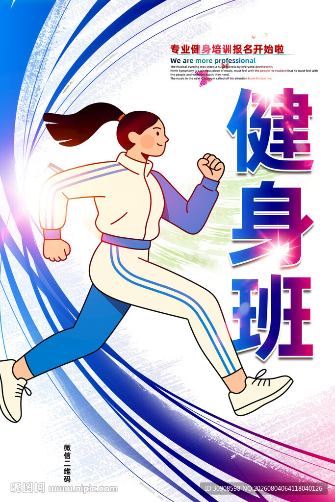 健身