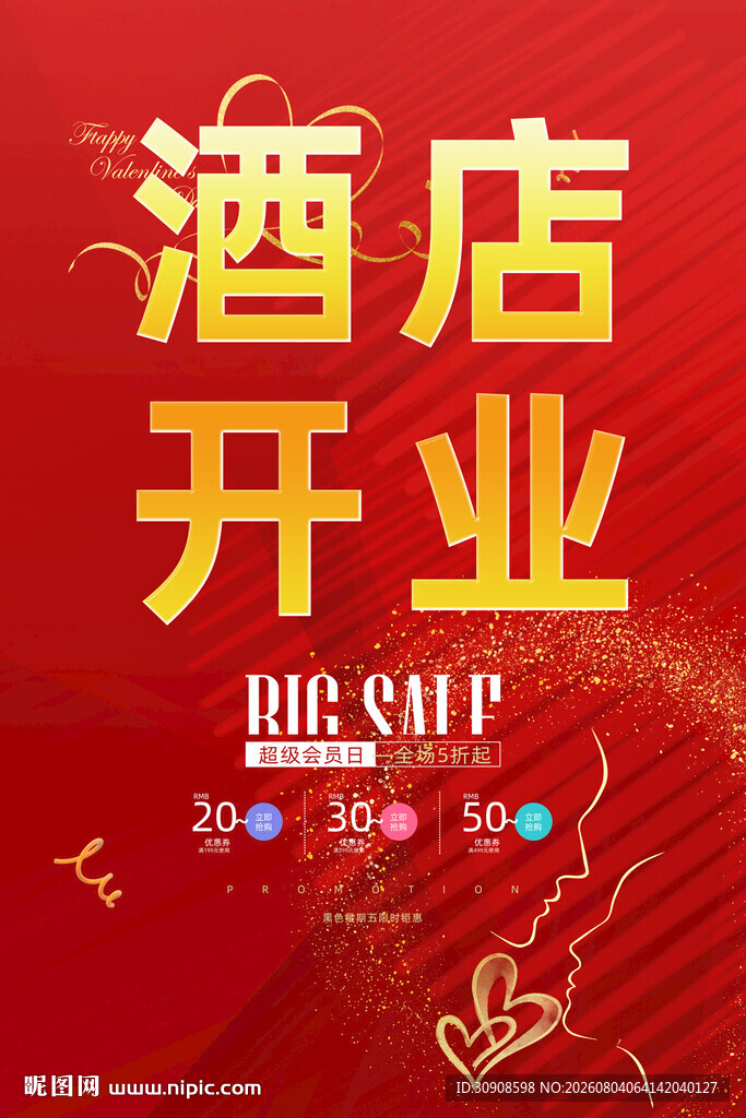 酒店开业