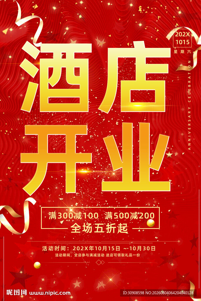 酒店开业