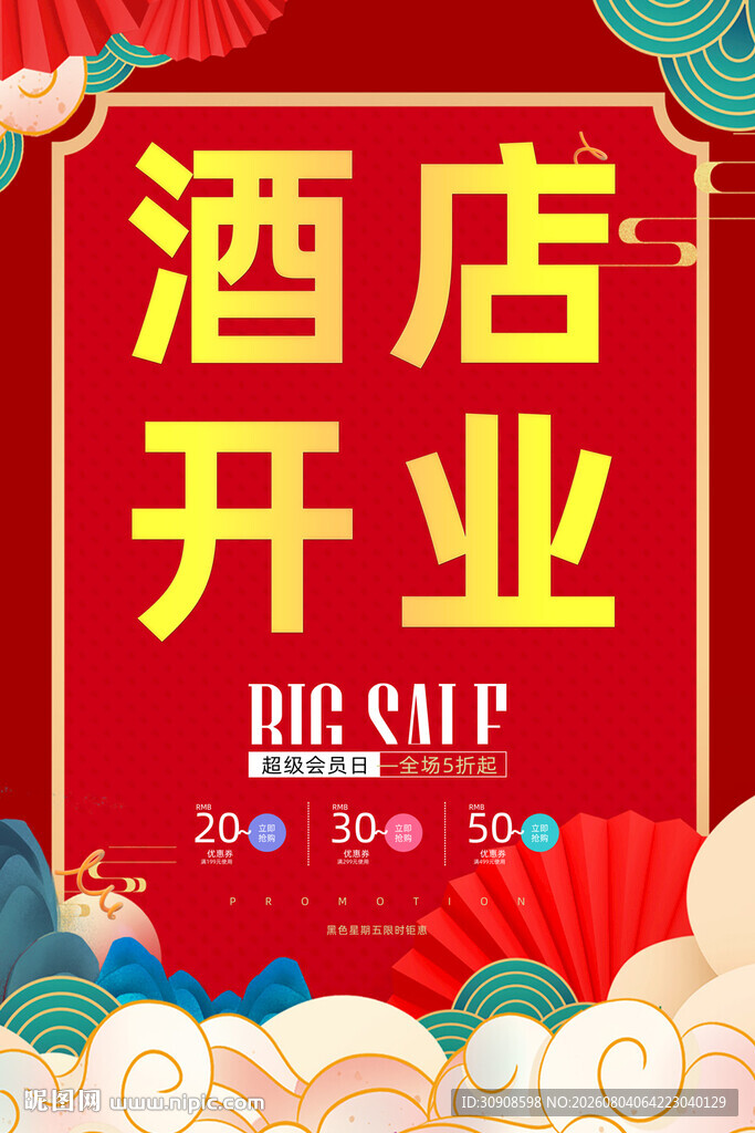 酒店开业