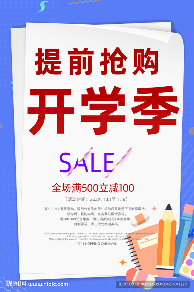 开学