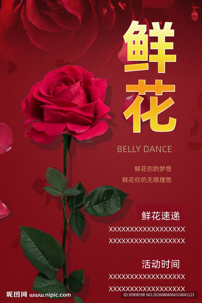 鲜花