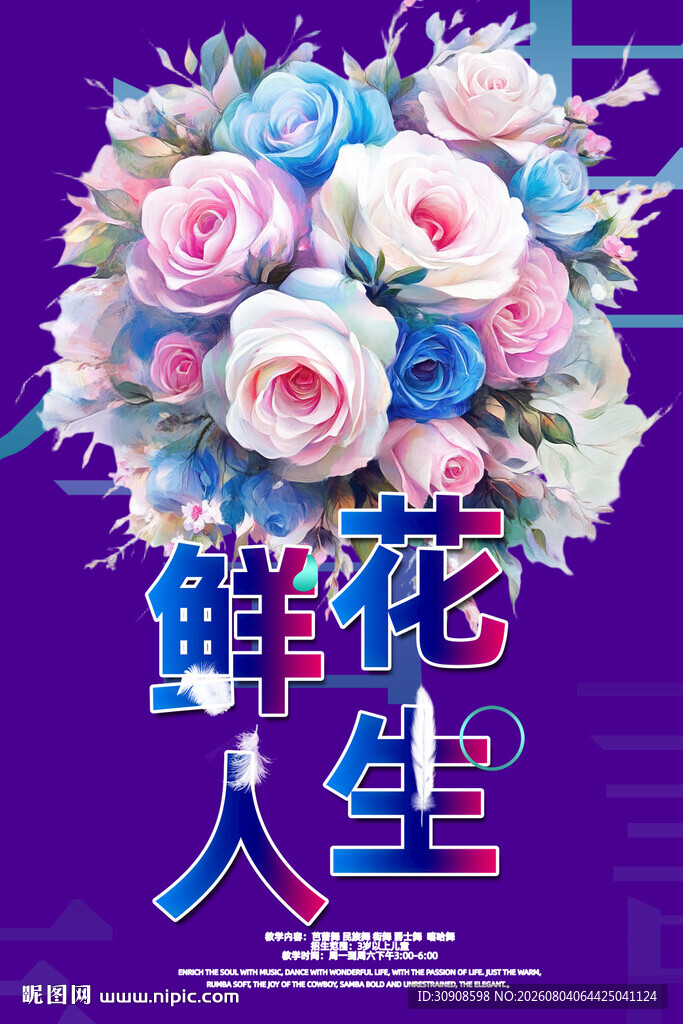 鲜花