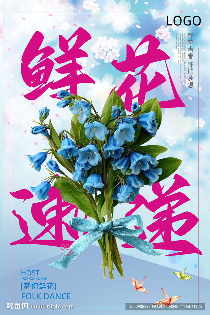 鲜花