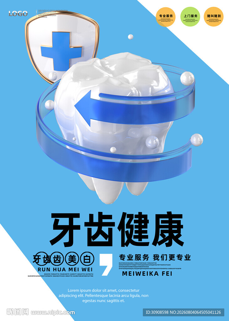 牙齿