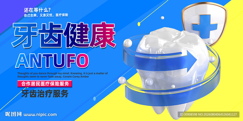 牙齿