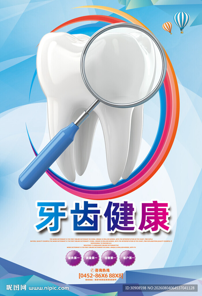 牙齿