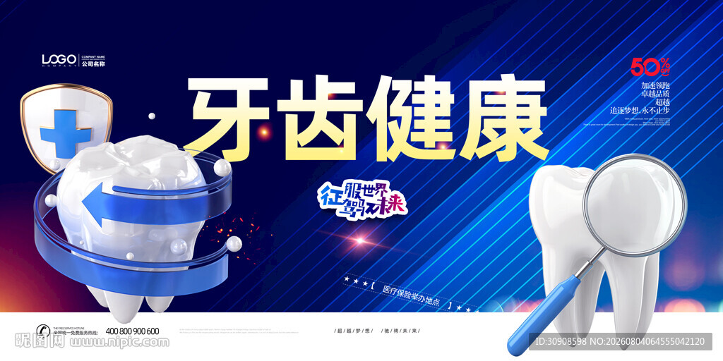 牙齿