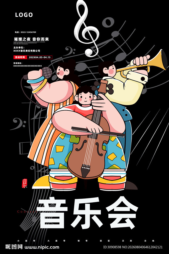 音乐会