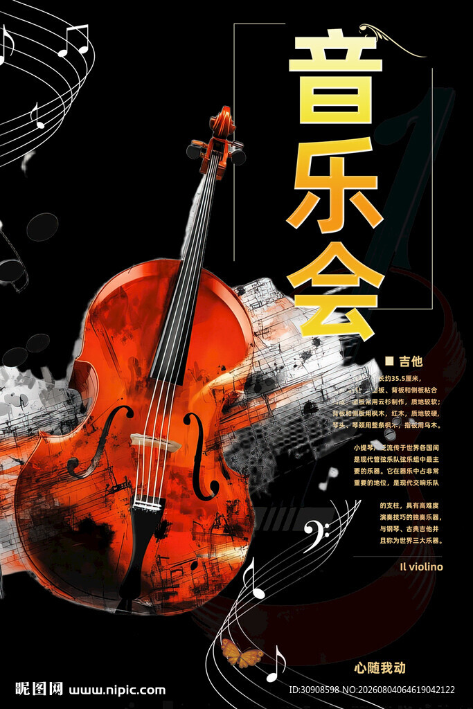 音乐会