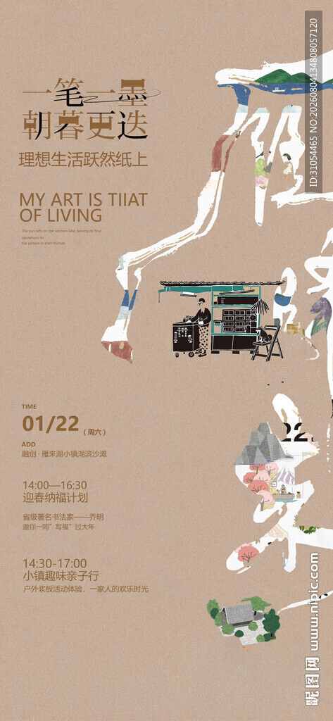 中式 活动