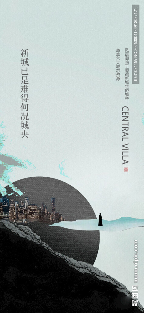 中式地产  