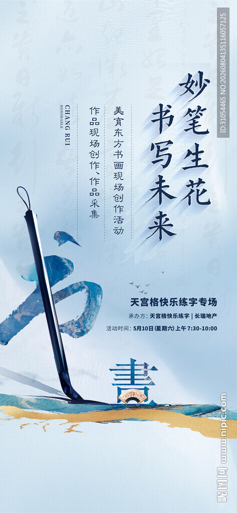 书法艺术展现笔墨神韵