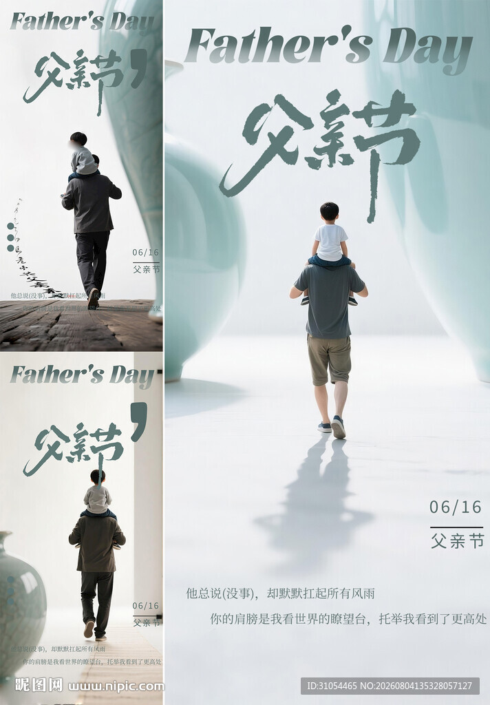 父亲节 