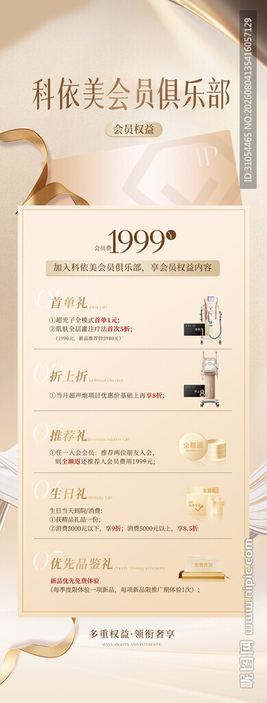 医美 卡项 