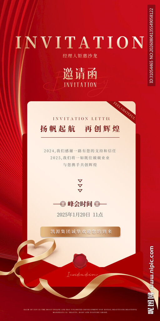 红色邀请函 