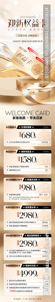 医美  卡项