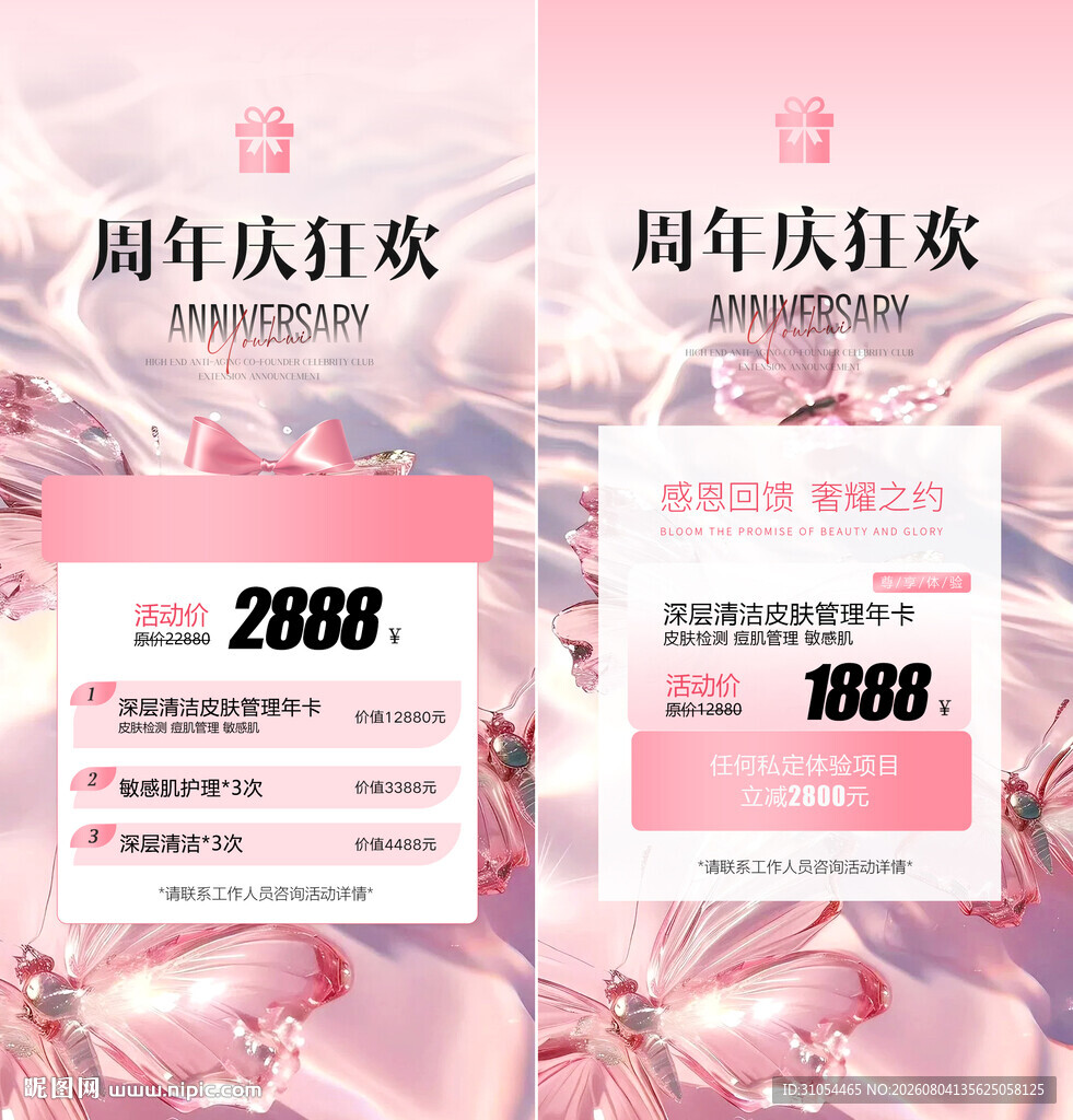 美业 卡项