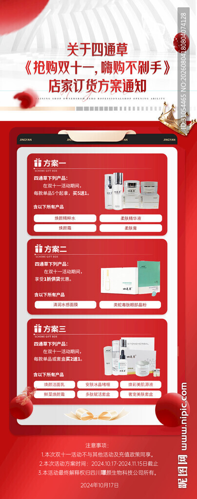 活动 三重礼