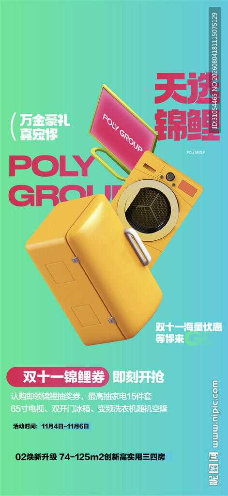  促销活动海报