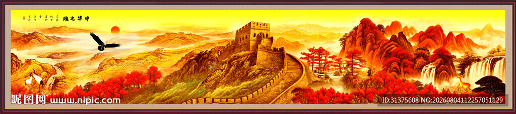 金色长城