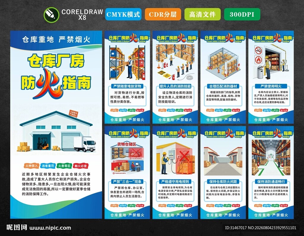 仓库防火