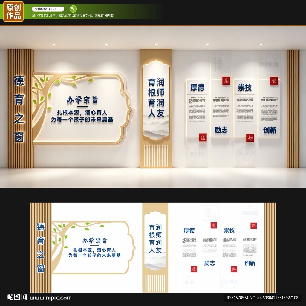 企业文化墙