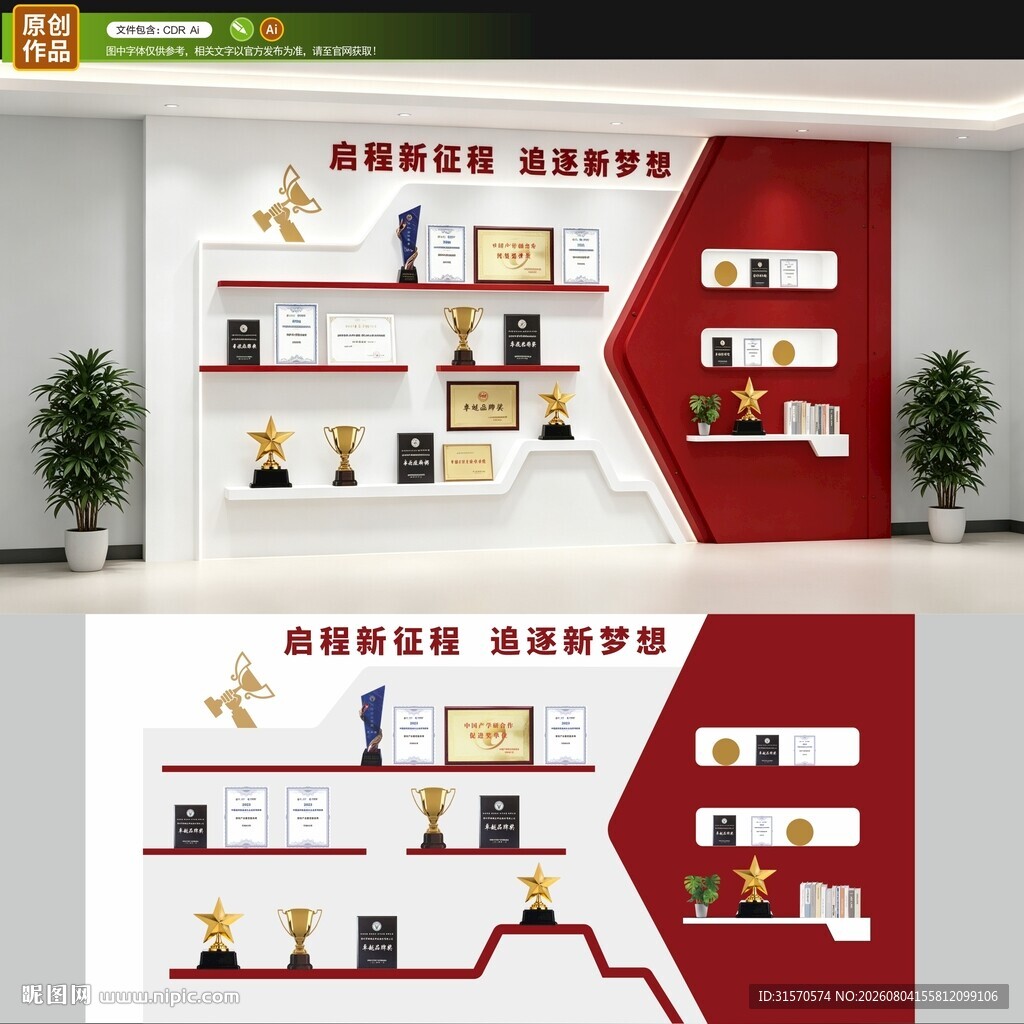 企业荣誉墙