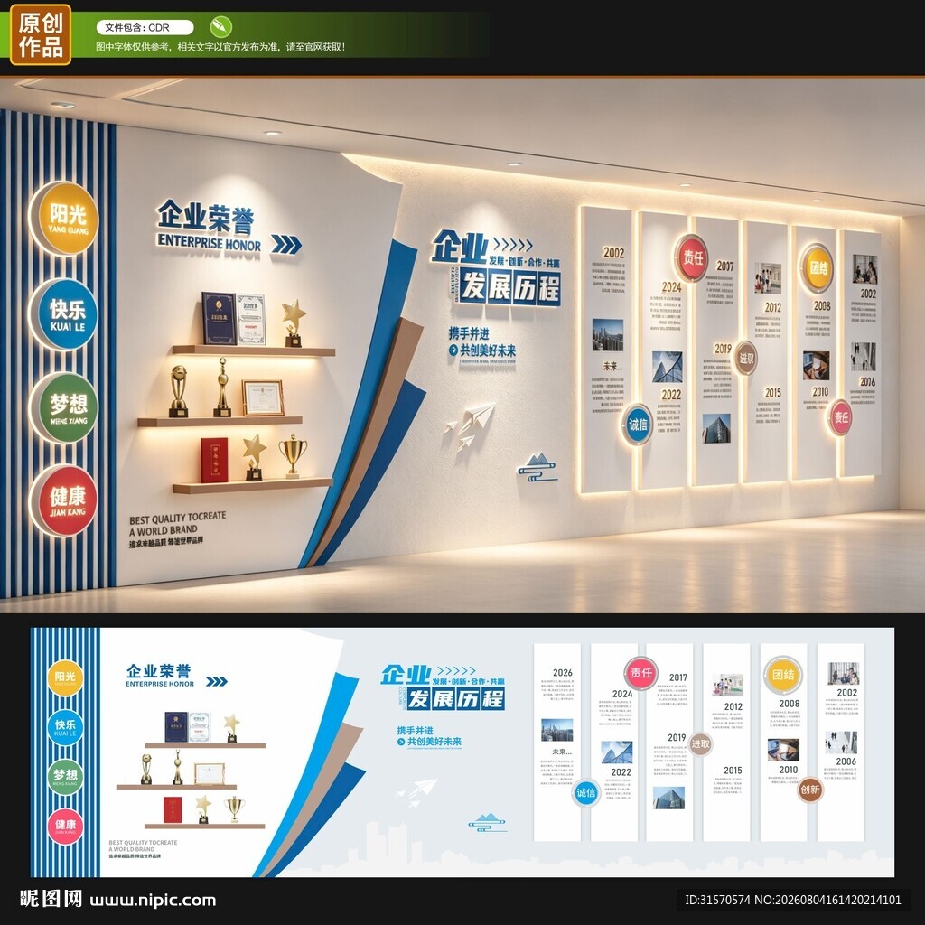 企业文化墙