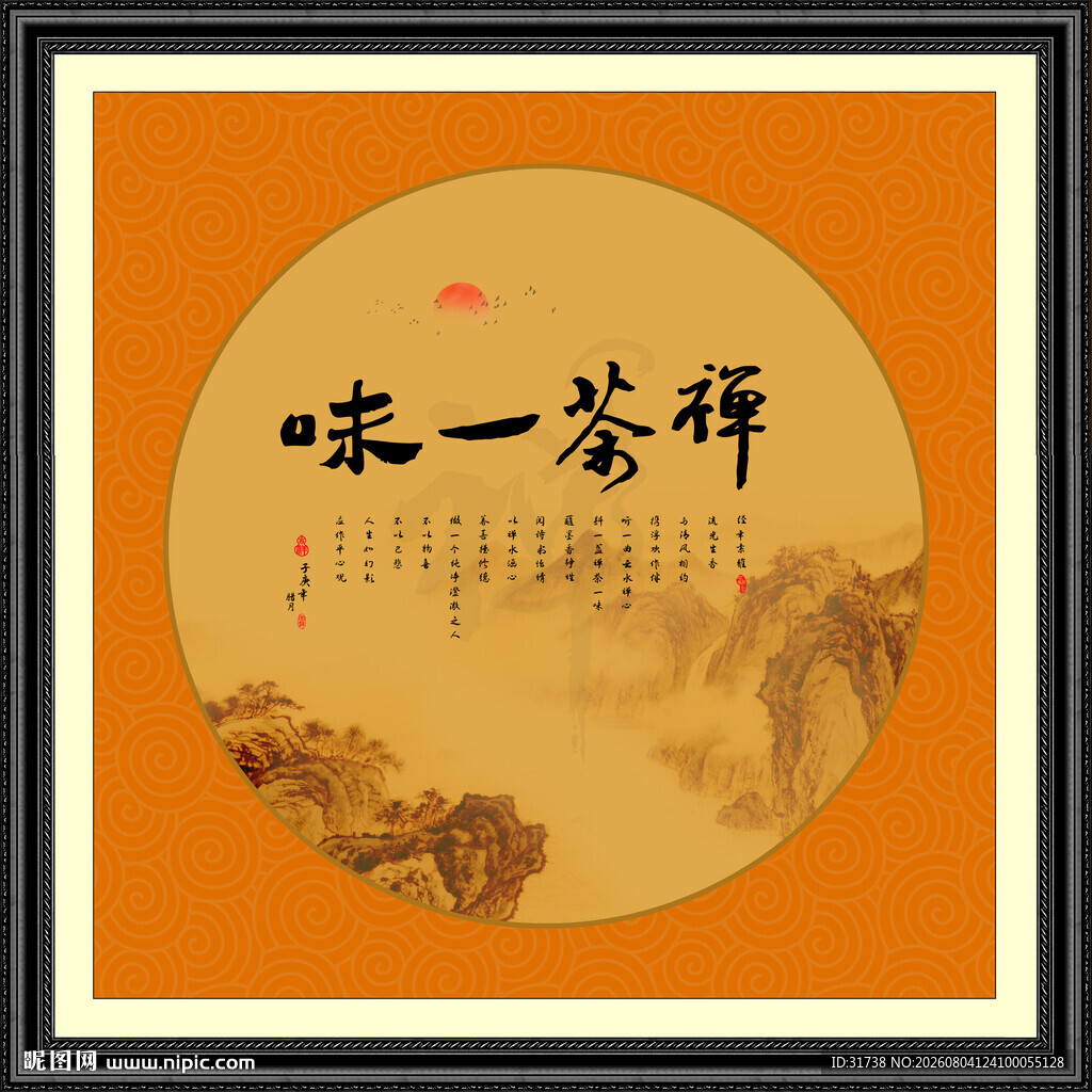 禅茶一味