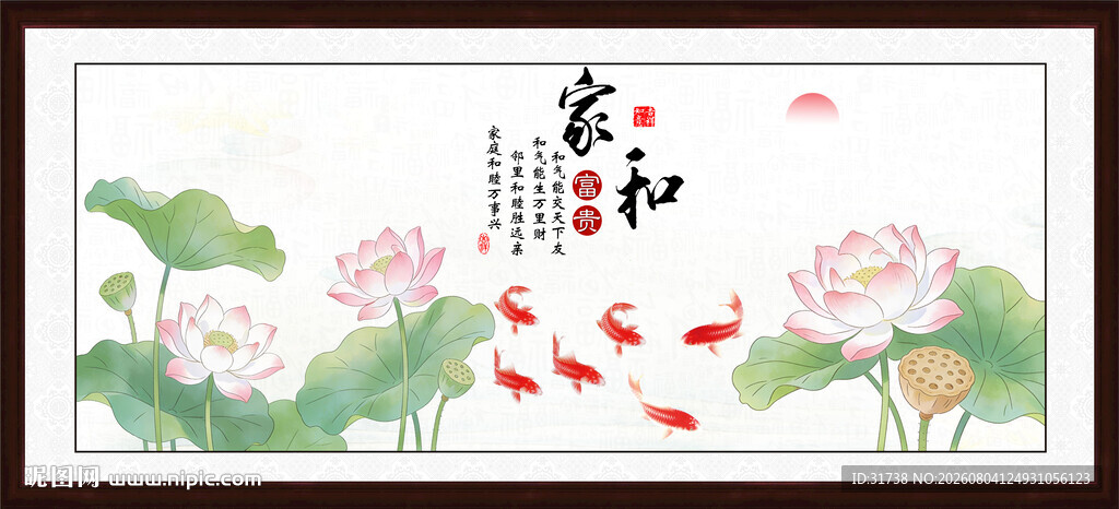家和富贵
