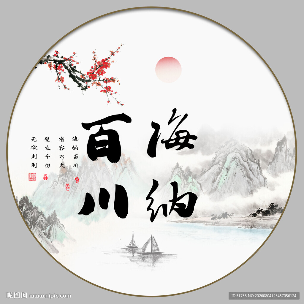 海纳百川