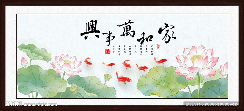 家和万事兴