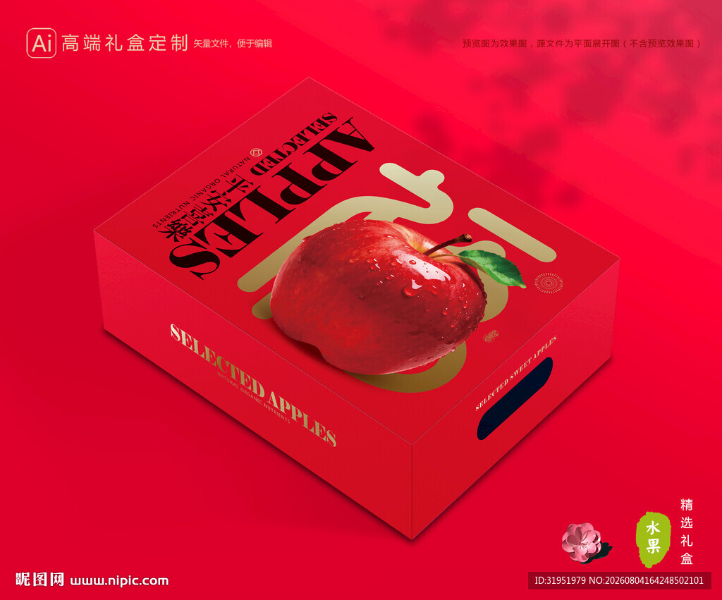 苹果包装 红富士礼盒