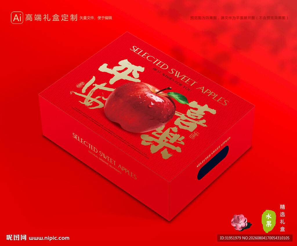 苹果包装 红富士礼盒