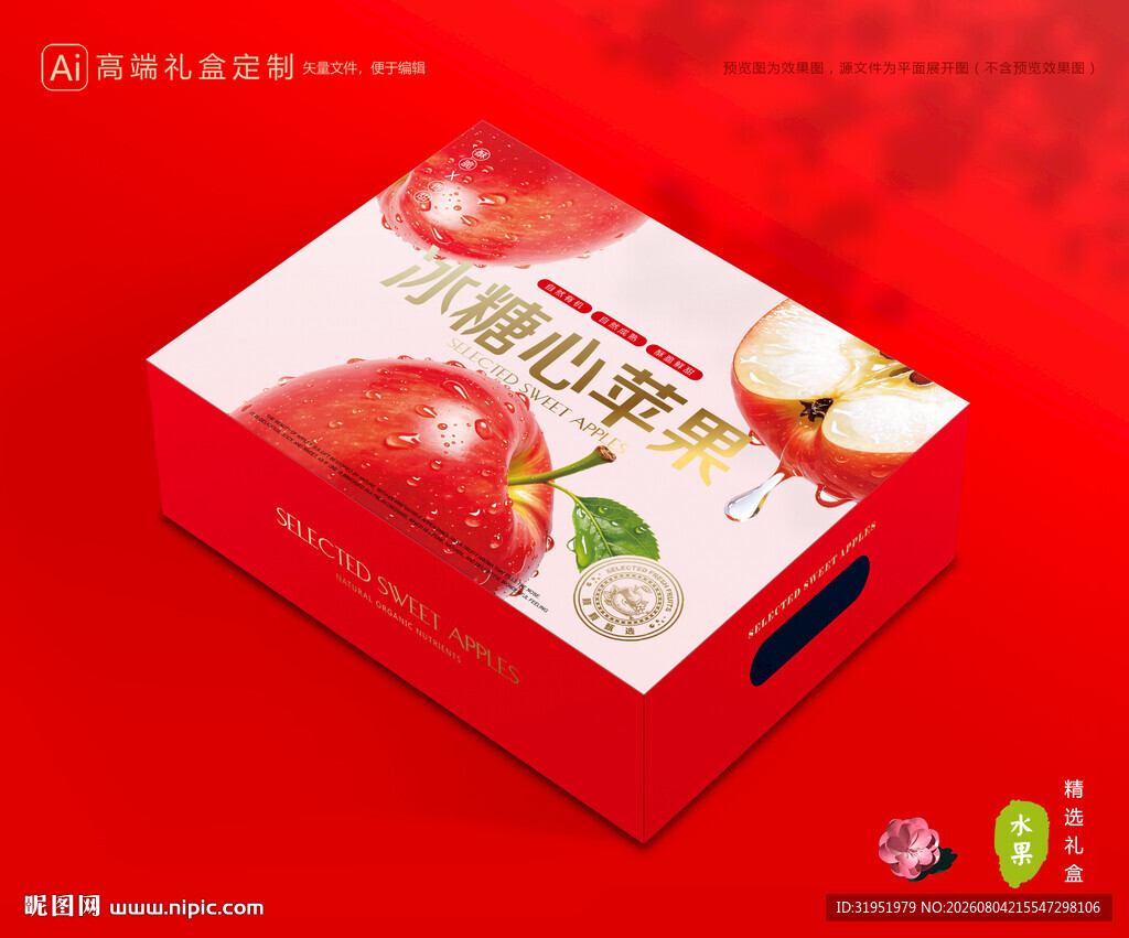 苹果包装 红富士礼盒