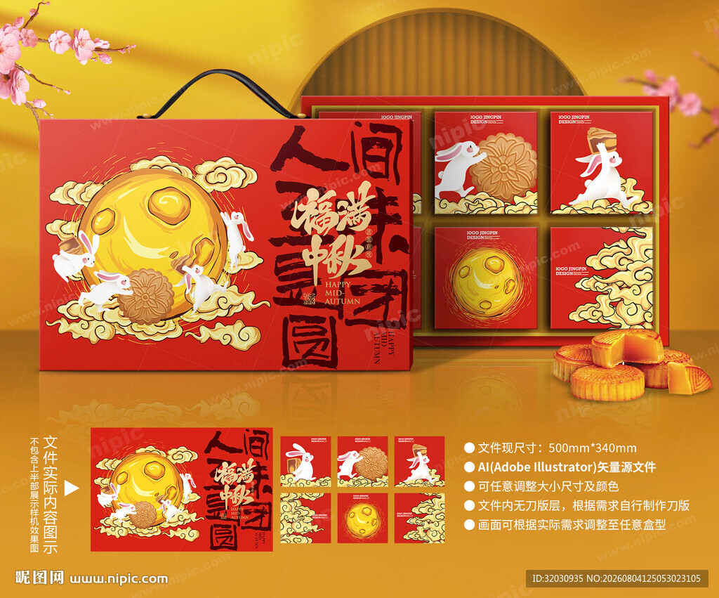 月饼包装 中秋礼盒