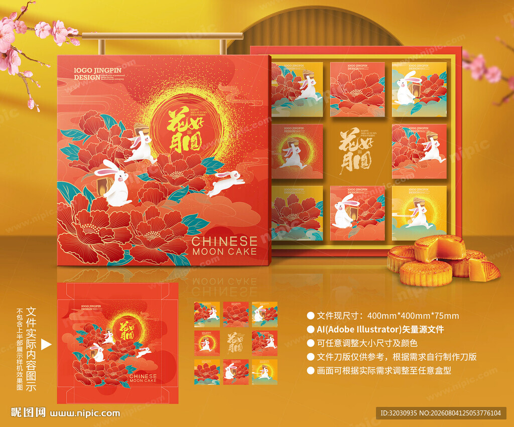 月饼包装 中秋礼盒