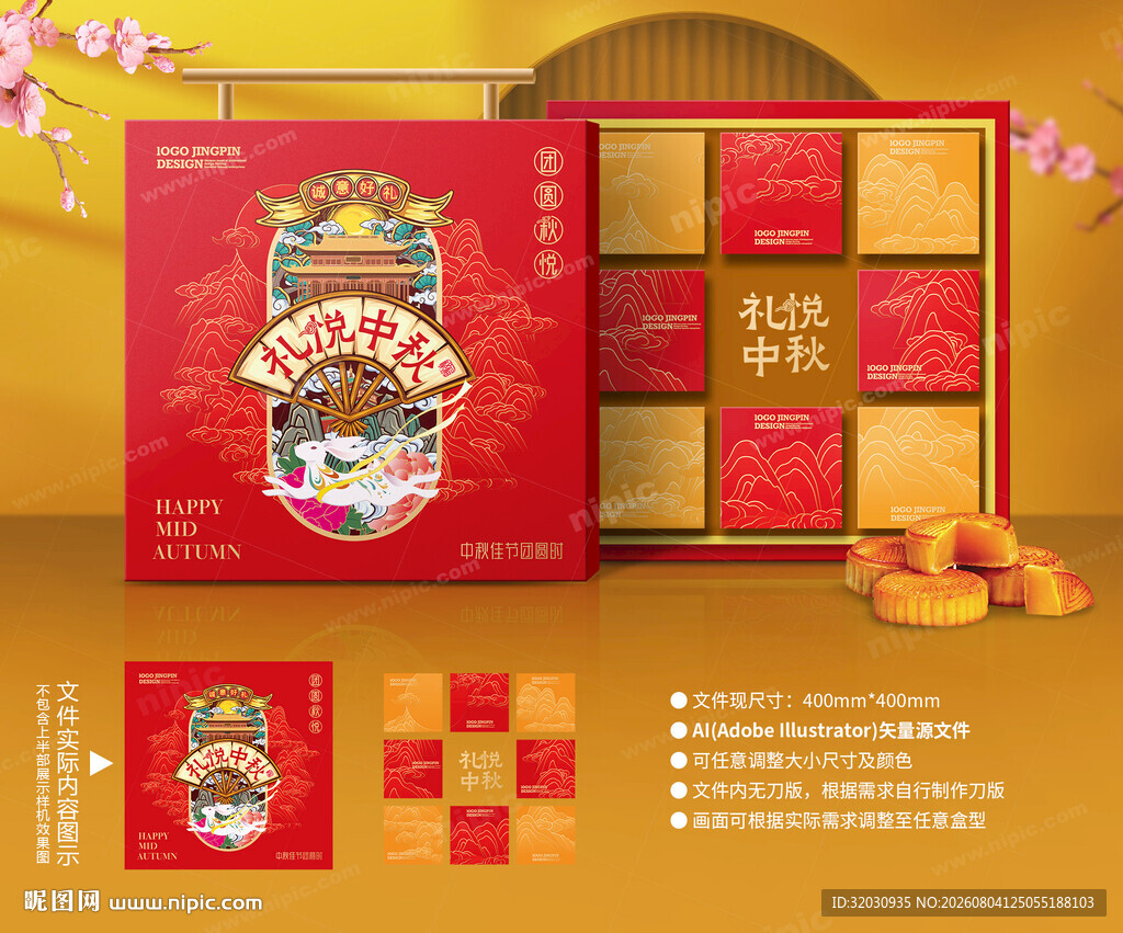 月饼包装 中秋礼盒