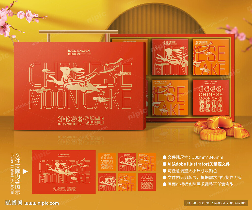 月饼包装 中秋礼盒
